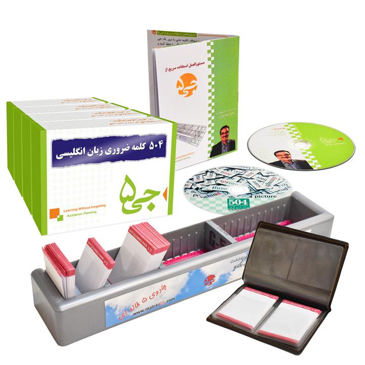 504 کلمه ضروری زبان انگلیسی به همراه فکر افزار جی 5 مدل بیسیک
